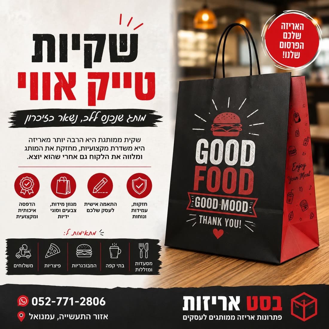 מסעדות, דוכני מזון וטייק אווי